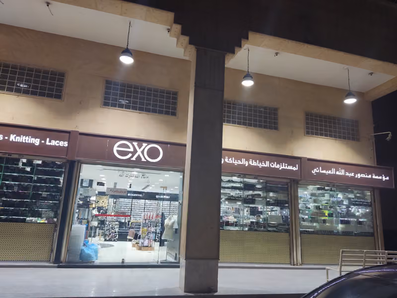 العيسائي لمستلزمات الخياطة والتطريز deera