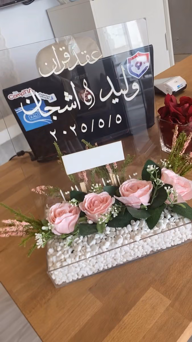 الأزهار الأربعة | The Four Flowers