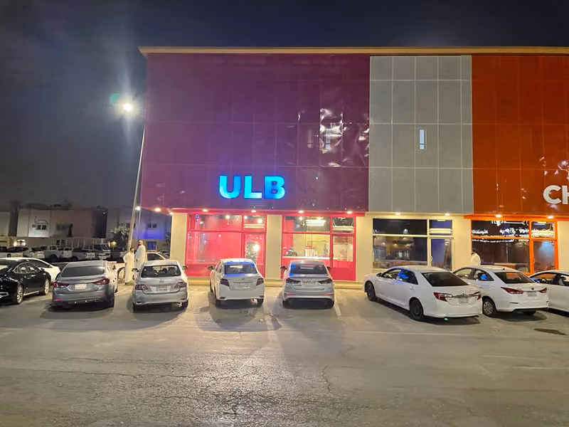 الب | ULB