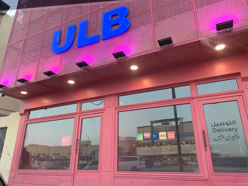 الب | ULB