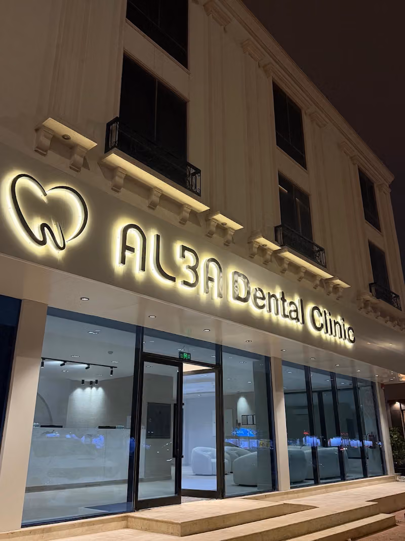 Alba Dental Clinic عيادة ألبا لطب الأسنان
