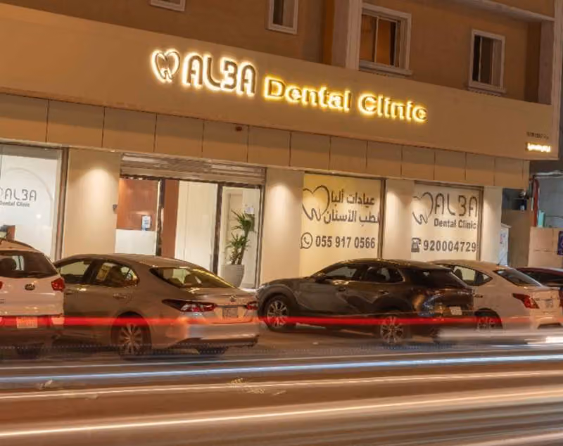 Alba Dental Clinic عيادة ألبا لطب الأسنان