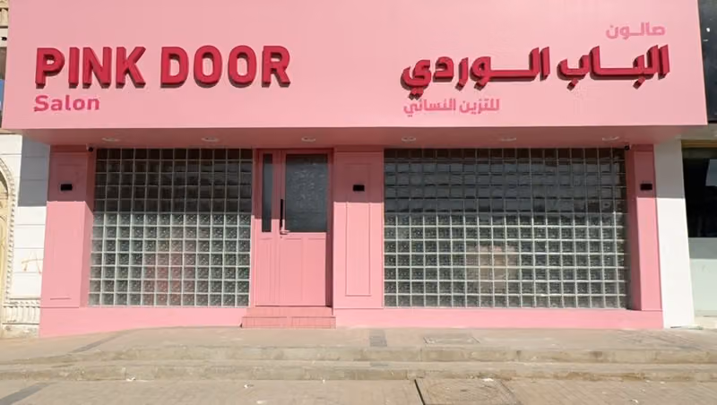الباب الوردي للتزيين النسائي Pink Door Salon