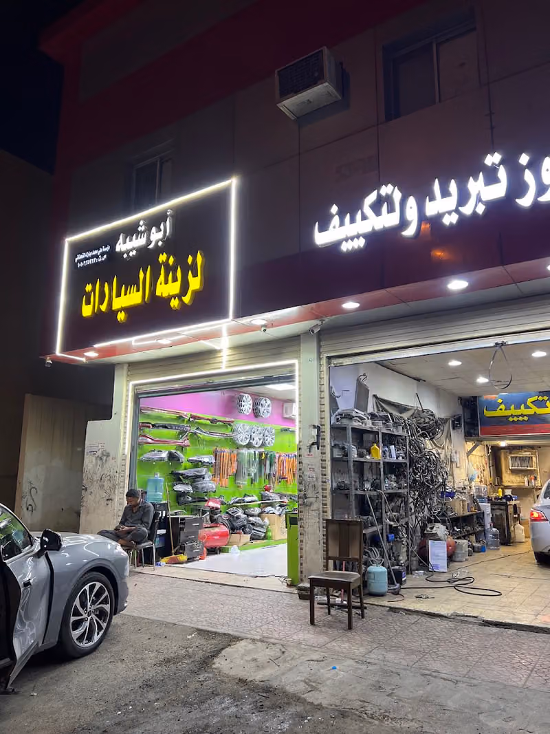 الباكستان