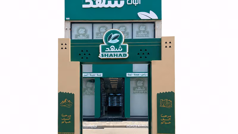 البان شهد-المحمدية الرياض