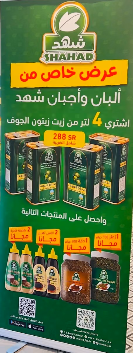 البان شهد-المحمدية الرياض