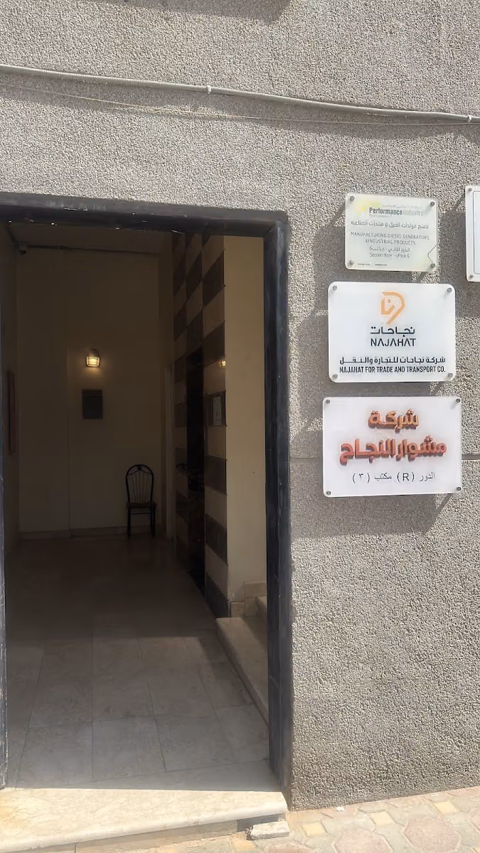 الباسل للمقاولات