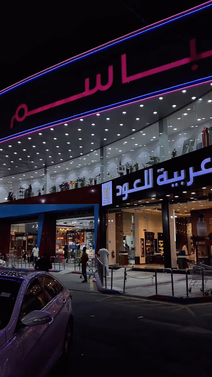 AL-BASEM