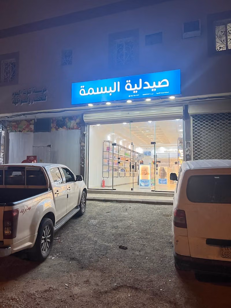 ALBASMA PHARMACY