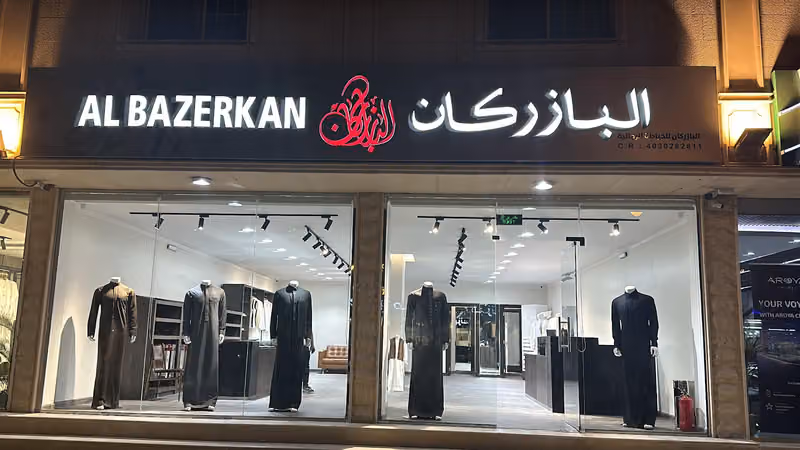 البازركان