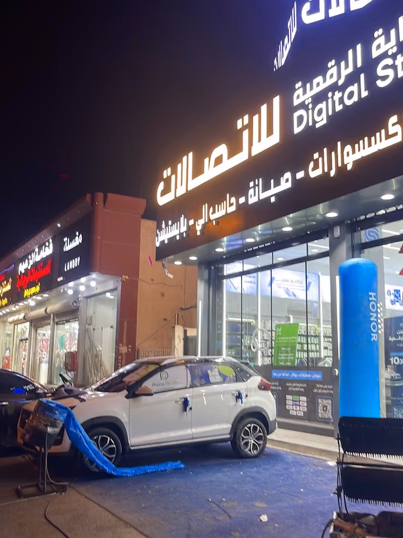 البداية الرقمية للاتصالات