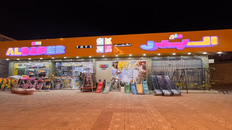 البدر للالعاب