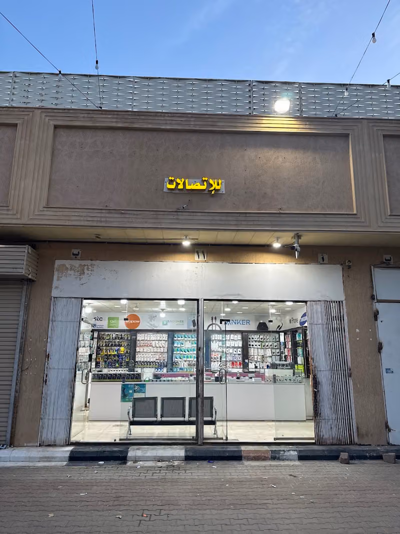 البدر للاتصالات والصيانة