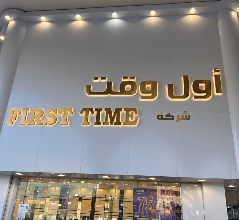 البدران للساعات