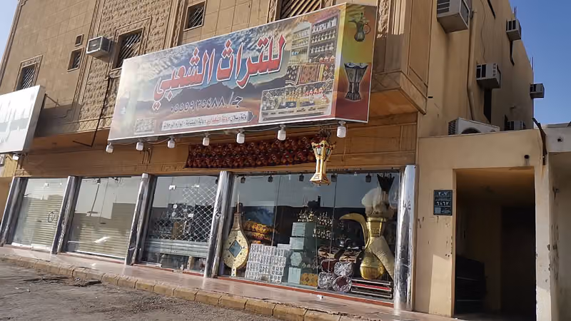 البغدادي للتراثيات