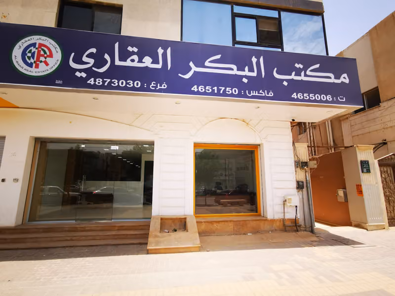 البكر للعقارات