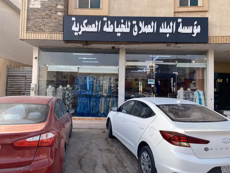 البلد العملاق للخياطة العسكرية