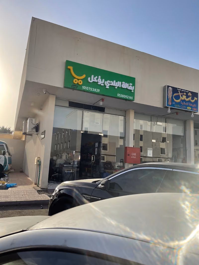 البلدى يوكل للمنتجات المصرية