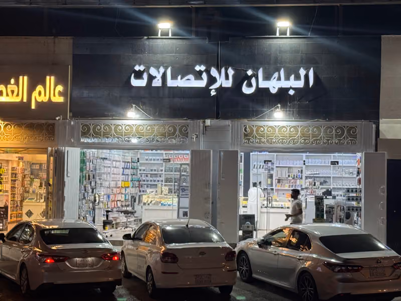 البلهان للاتصالات