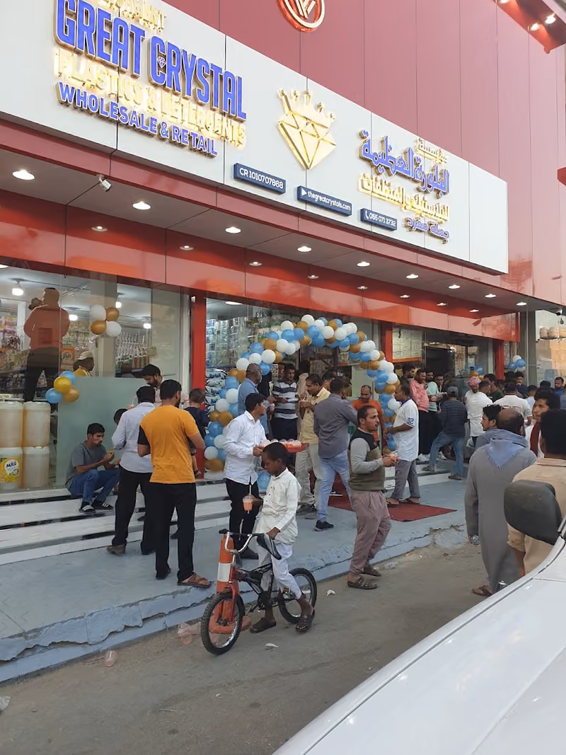 البلورة العظيمة للبلاستيك والمنظفات والكماليات (G.Crystal plastic & Detergents )