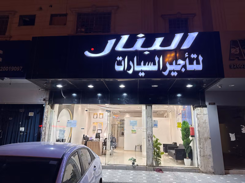 البنان لتأجير السيارات العزيزية