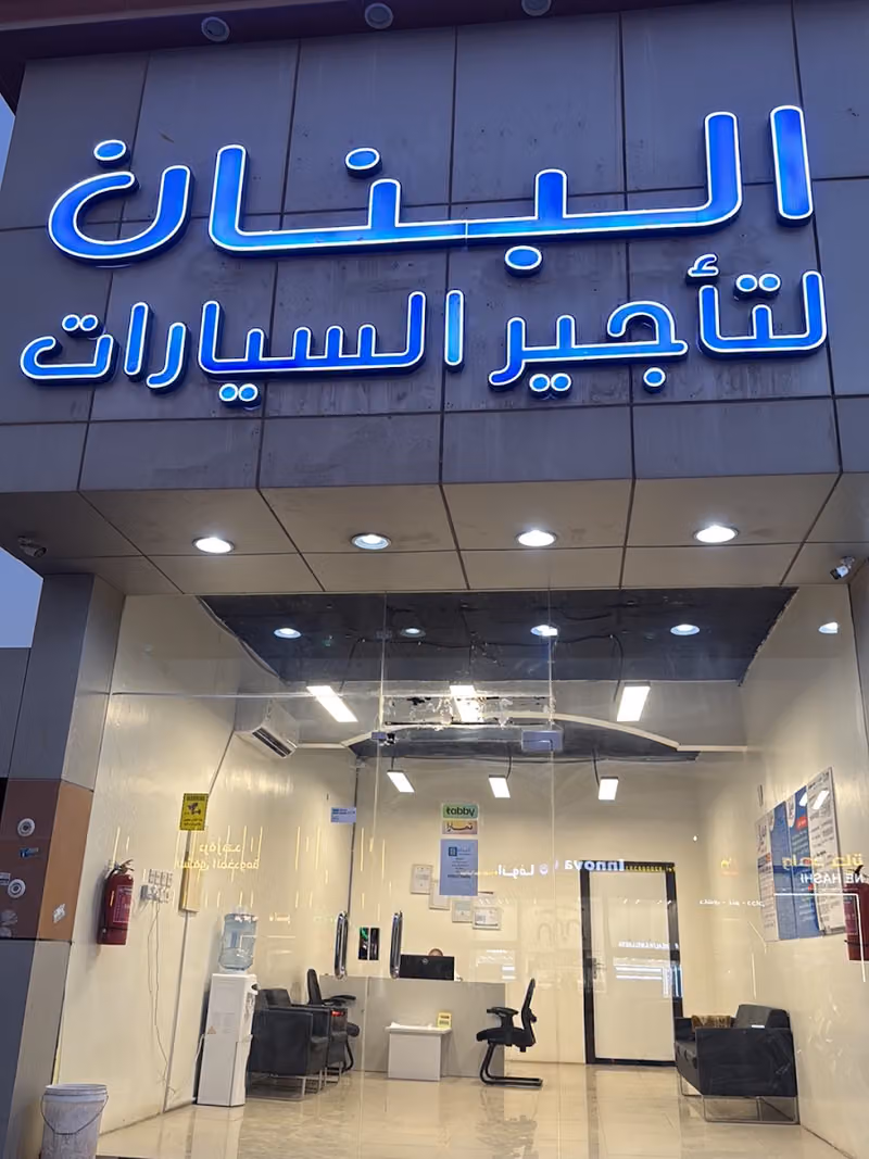 البنان لتأجير السيارات