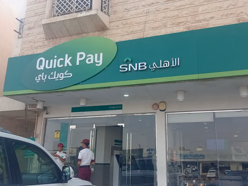 البنك الاهلي التحويل السريع