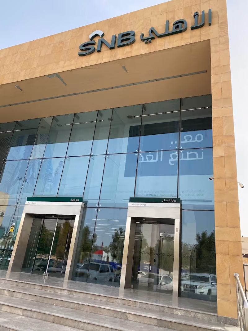 البنك الأهلي التجاري