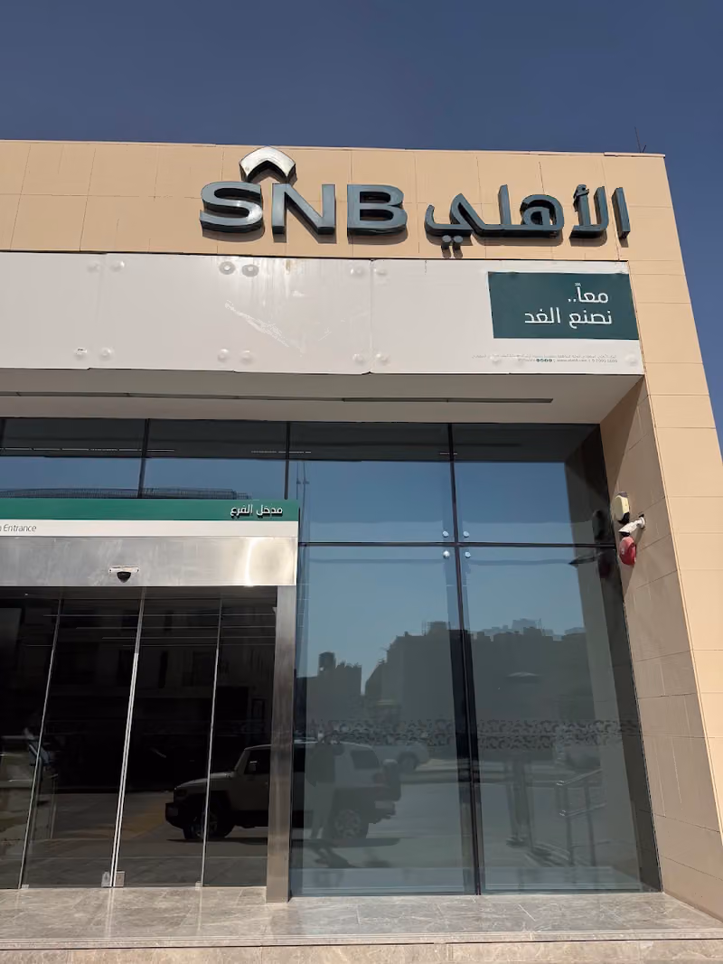البنك الأهلي التجاري