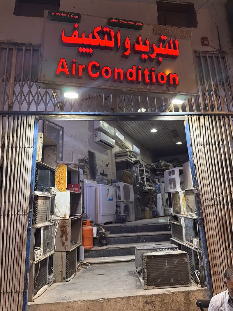 البقمي التكيف والتبريد