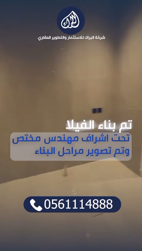 البراك للعقارات