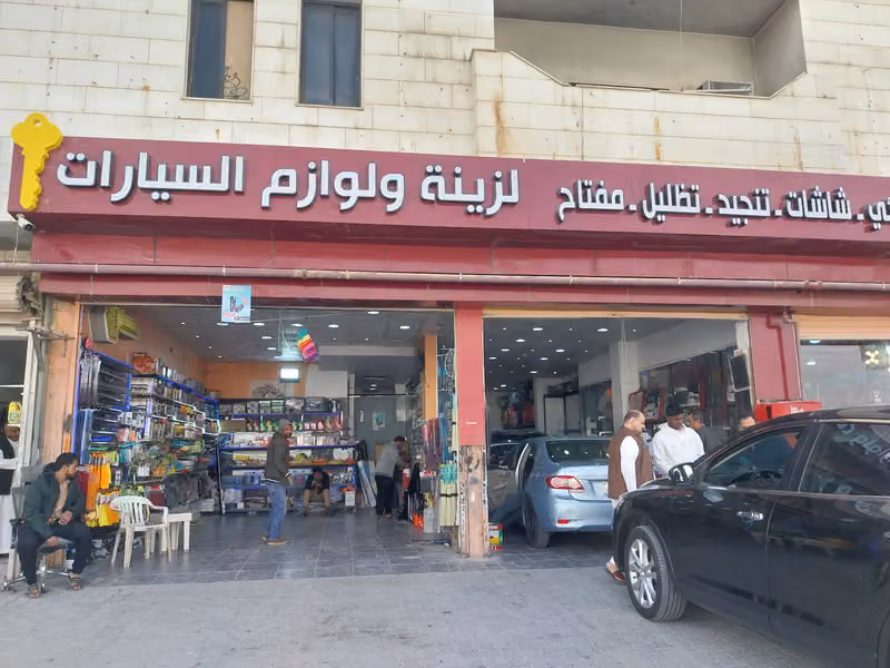 البراك لزينة السيارات