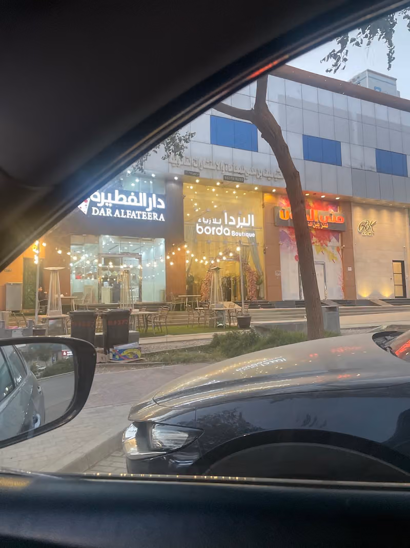 البردا للأزياء