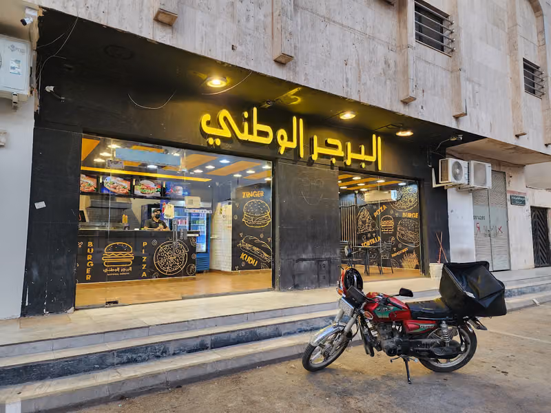 البرجر الوطني