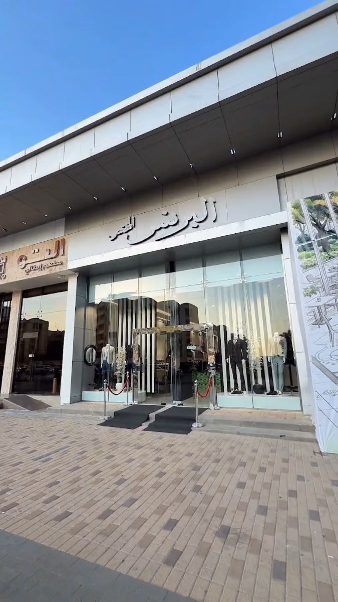 البرنس المختص للملابس الرجالية