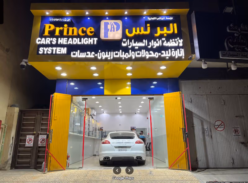 البرنس زينون سيارات