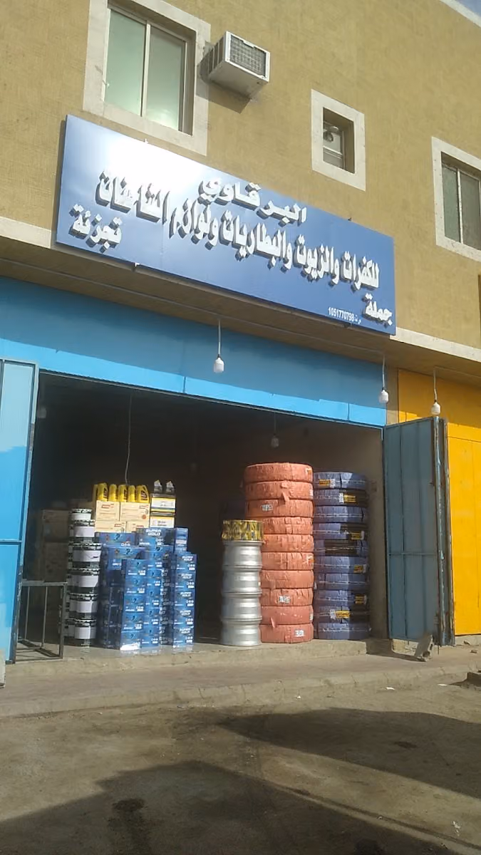 البرقاوي للكفرات و الزيوت و البطاريات وخدمات الشاحنات