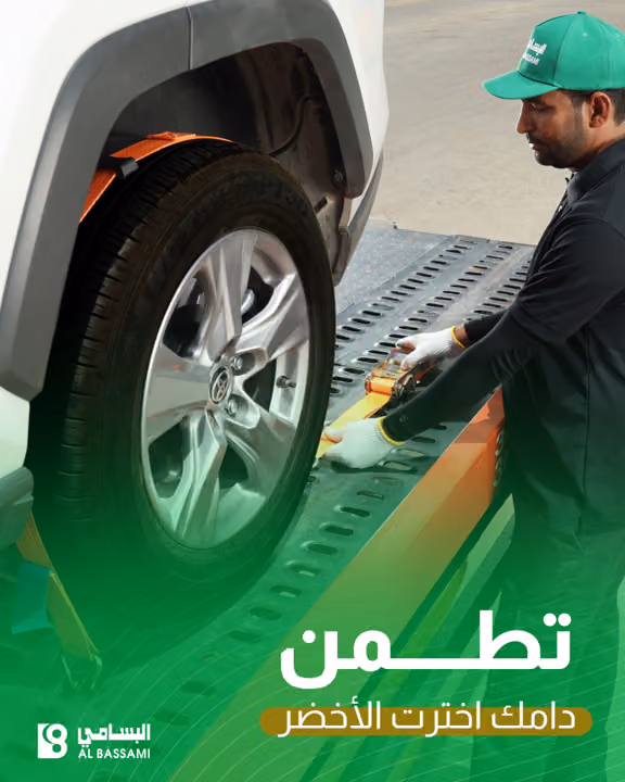 البسامي الدولية
