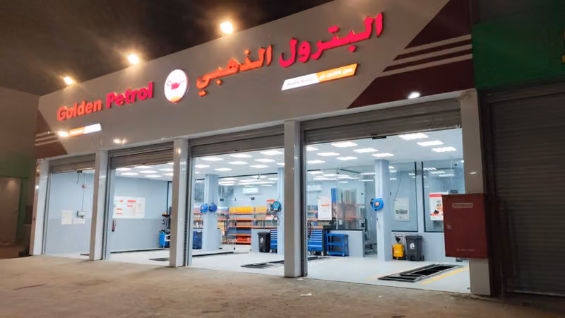 البترول الذهبي
