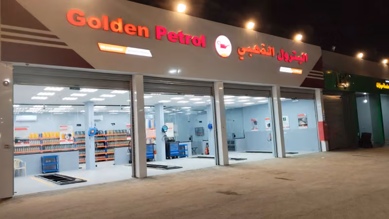 البترول الذهبي