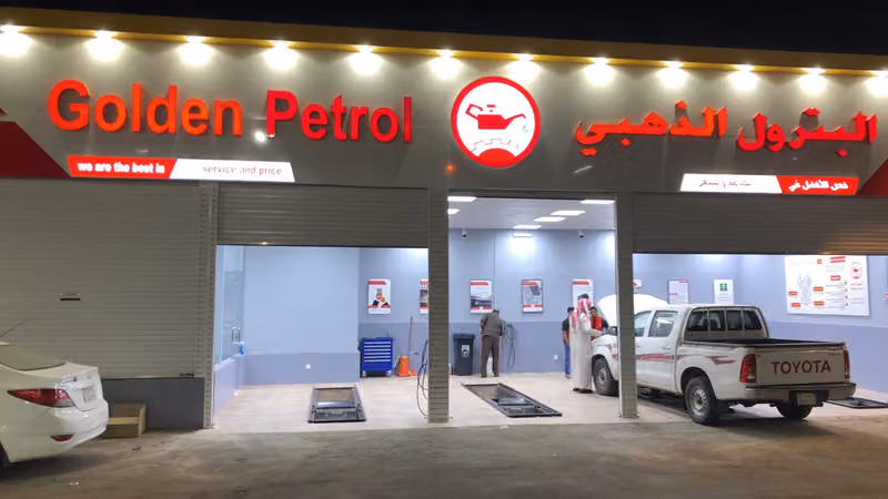 البترول الذهبي