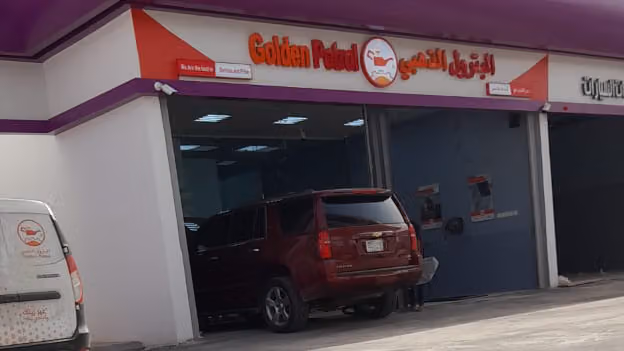 البترول الذهبي