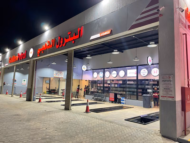 البترول الذهبي