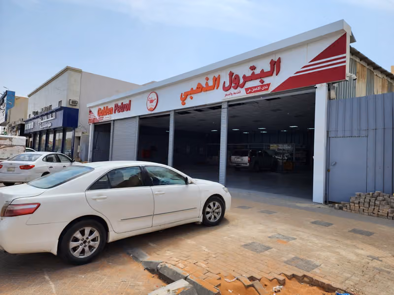 البترول الذهبي