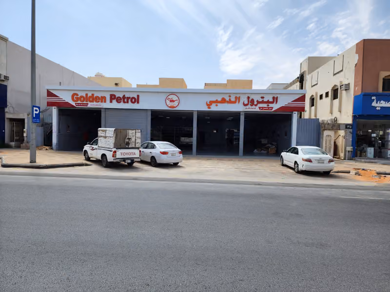 البترول الذهبي