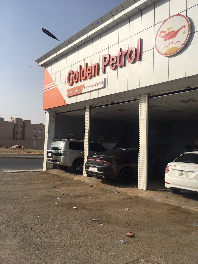 البترول الذهبي