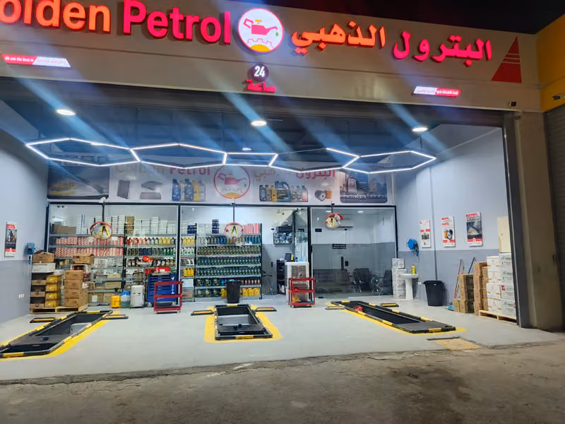 البترول الذهبي