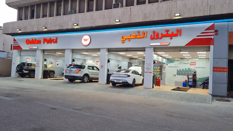البترول الذهبي