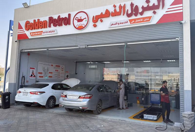 البترول الذهبي
