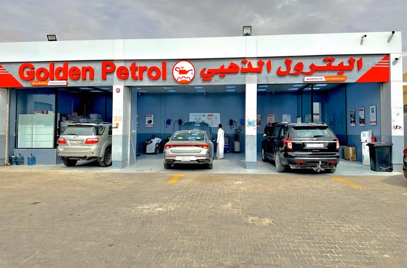 البترول الذهبي